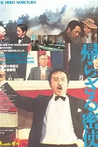 Главный постер фильма «Doraoji anheun milsa (1984)»