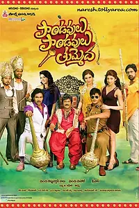 Главный постер фильма «Pandavulu Pandavulu Thummeda (2014)»