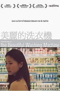 Постер к фильму «Mei li de xi yi ji (2004)»