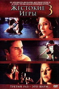 Главный постер фильма «Жестокие игры 3 (2004)»