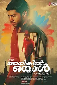 Постер к фильму «Arikil Oraal (2013)»