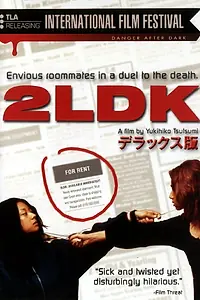 Главный постер фильма «Двухкомнатная квартира (2003)»