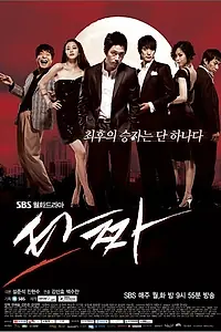 Постер к сериалу «Война цветов (2008)»