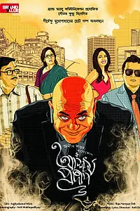 Постер к фильму «Ashchorjyo Prodeep (2013)»