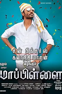 Постер к фильму «Mappillai (2011)»