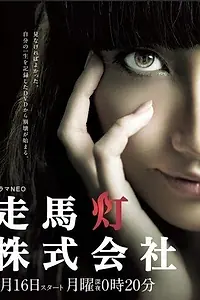 Постер к сериалу «Эффект вращающегося фонаря (2012)»