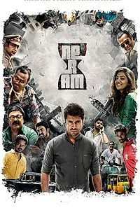 Постер к фильму «Время (2013)»