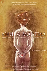 Постер к мультфильму «Книга Малгил (2013)»