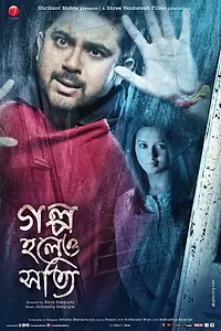 Главный постер фильма «Golpo Holeo Shotti (2014)»