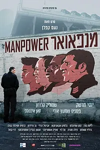 Главный постер фильма «Рабочая сила (2014)»