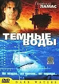 Постер к фильму «Темные воды (2003)»