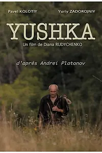 Постер к фильму «Яшка (2013)»