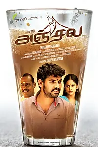 Постер к фильму «Anjala (2016)»