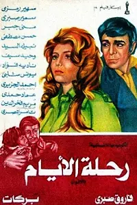Главный постер фильма «Дорога длиною в жизнь (1976)»