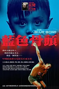 Главный постер фильма «Невозможные кости (2013)»