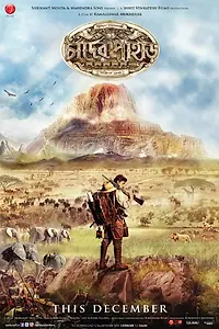 Постер к фильму «Лунная гора (2013)»
