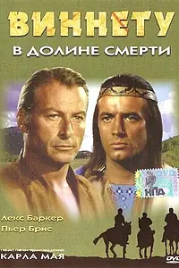 Постер к фильму «Виннету в долине смерти (1968)»