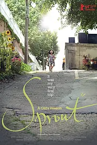 Постер к фильму «Росток (2013)»