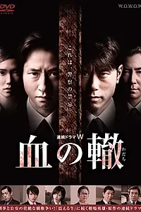 Главный постер сериала «Кровь на следах (2014)»