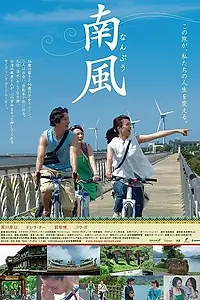 Постер к фильму «Nanpû (2014)»