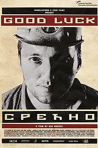 Постер к фильму «Удачи! (2017)»