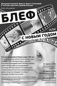 Постер к фильму «Блеф, или с Новым годом! (2013)»