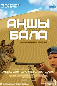 Постер к фильму «Мальчик-охотник (2012)»