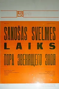 Постер к фильму «Пора звенящего зноя (1980)»