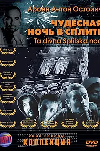 Главный постер фильма «Чудесная ночь в Сплите (2004)»