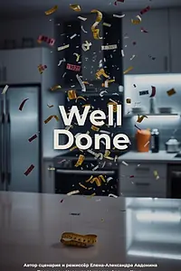 Постер к фильму «Well Done (2025)»