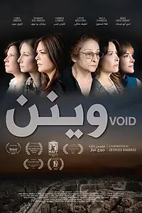 Постер к фильму «Пустота (2013)»
