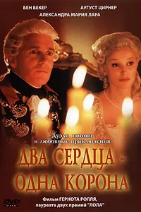 Постер к фильму «Два сердца – одна корона (2002)»