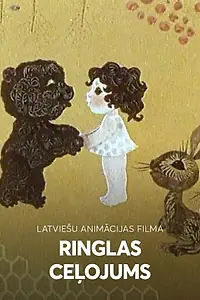 Главный постер мультфильма «Путешествие Ринглы (1973)»