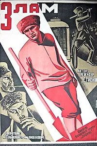 Постер к фильму «Излом (1931)»