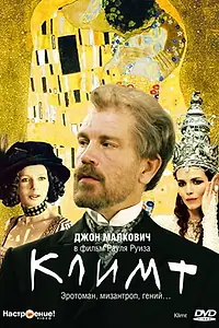 Постер к фильму «Климт (2005)»