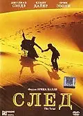 Постер к фильму «След (2006)»