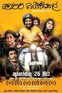 Постер к фильму «Motorbicycle (2016)»