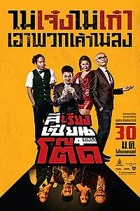 Постер к фильму «4 короля (2014)»