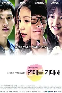 Постер к сериалу «В ожидании любви (2013)»