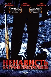 Постер к фильму «Ненависть на грани преступления (2005)»