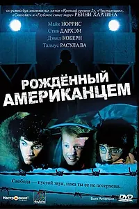 Постер к фильму «Рожденный американцем (1986)»