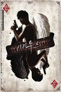 Постер к сериалу «Сириус (2013)»