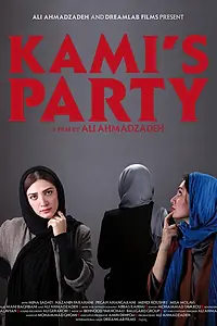 Главный постер фильма «Партия Ками (2013)»