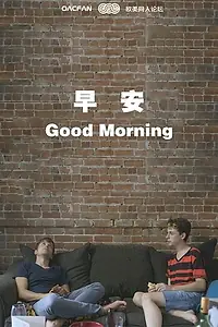 Главный постер фильма «Good Morning (2014)»