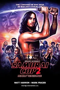 Постер к фильму «Полицейский-самурай 2: Смертельная месть (2015)»