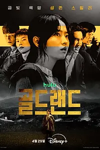 Главный постер сериала «Золотое место (2026)»