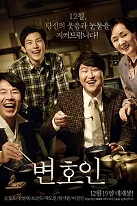 Постер к фильму «Адвокат (2013)»