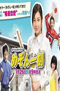 Главный постер фильма «Доходный дом Иккоку (2008)»