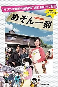 Постер к фильму «Доходный дом Иккоку (2007)»