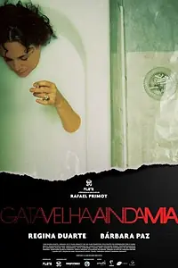 Главный постер фильма «Старая кошка всё ещё мяукает (2013)»